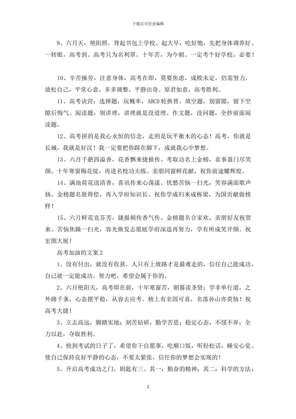 关于高考加油的文案_第2页