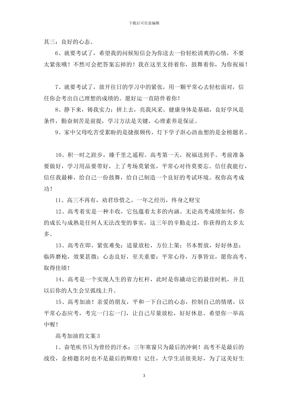 关于高考加油的文案_第3页