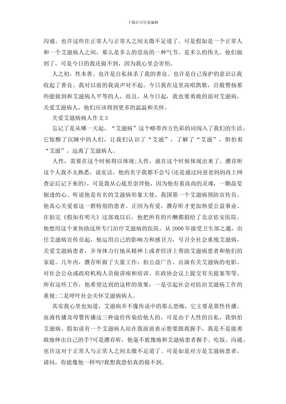 关爱艾滋病病人作文五篇300字_第2页