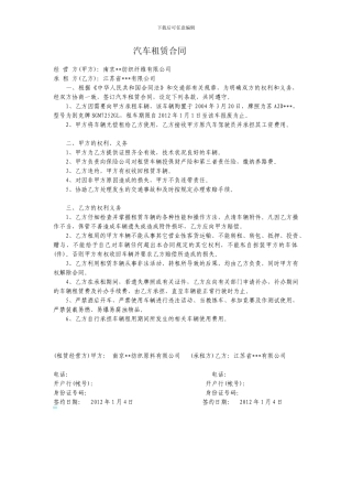 关联方汽车租赁合同
