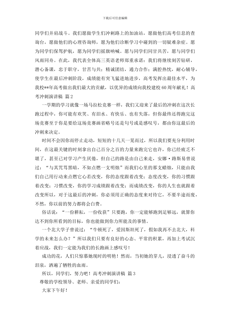 关于高考冲刺演讲稿模板集锦8篇_第2页