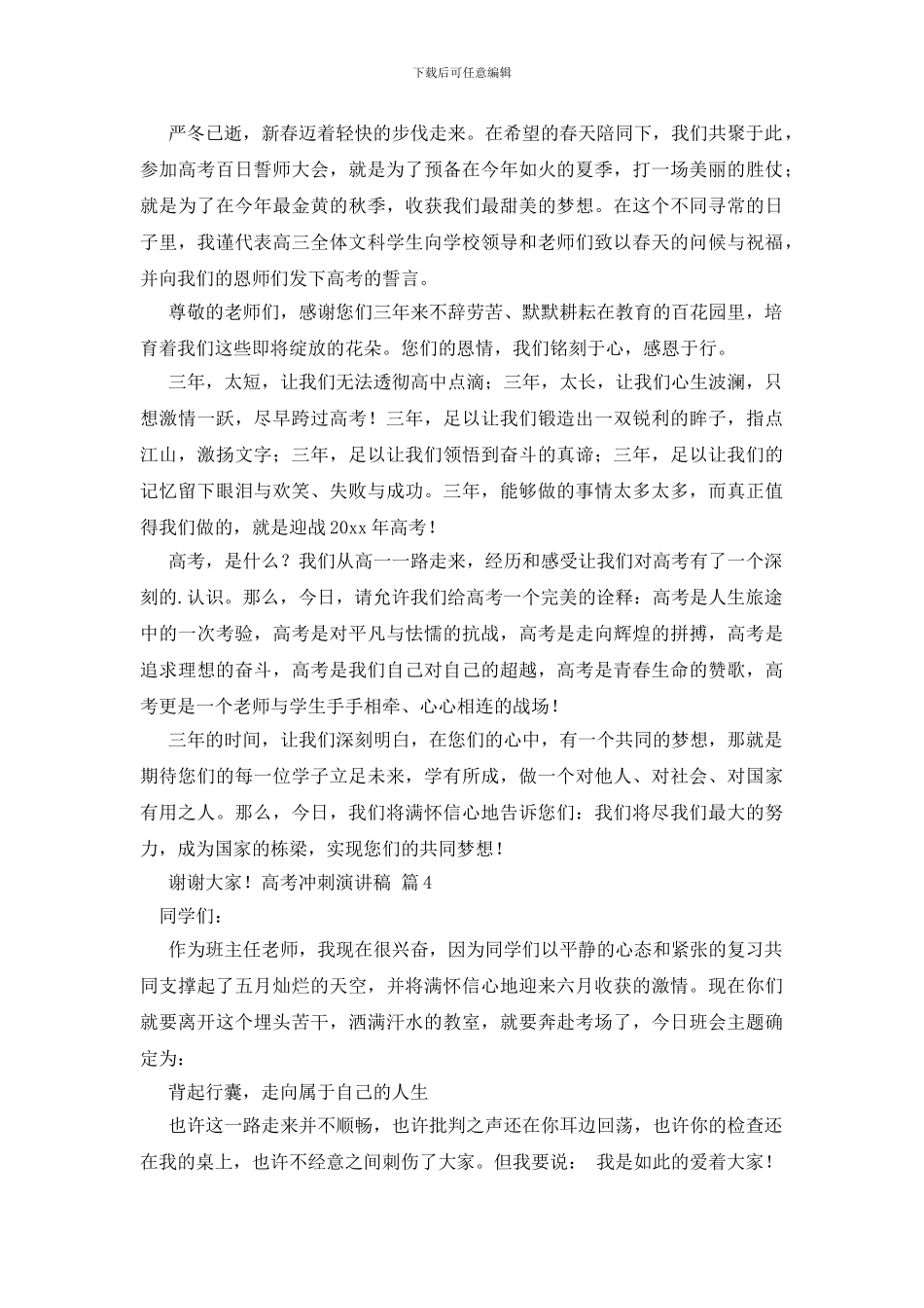 关于高考冲刺演讲稿模板集锦8篇_第3页