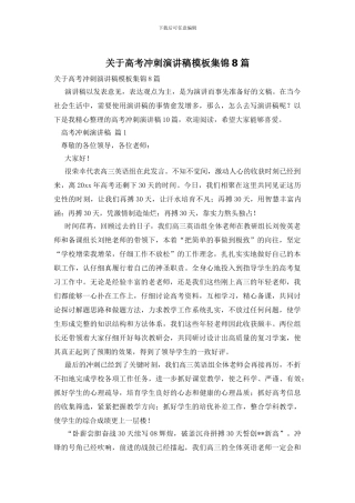 关于高考冲刺演讲稿模板集锦8篇