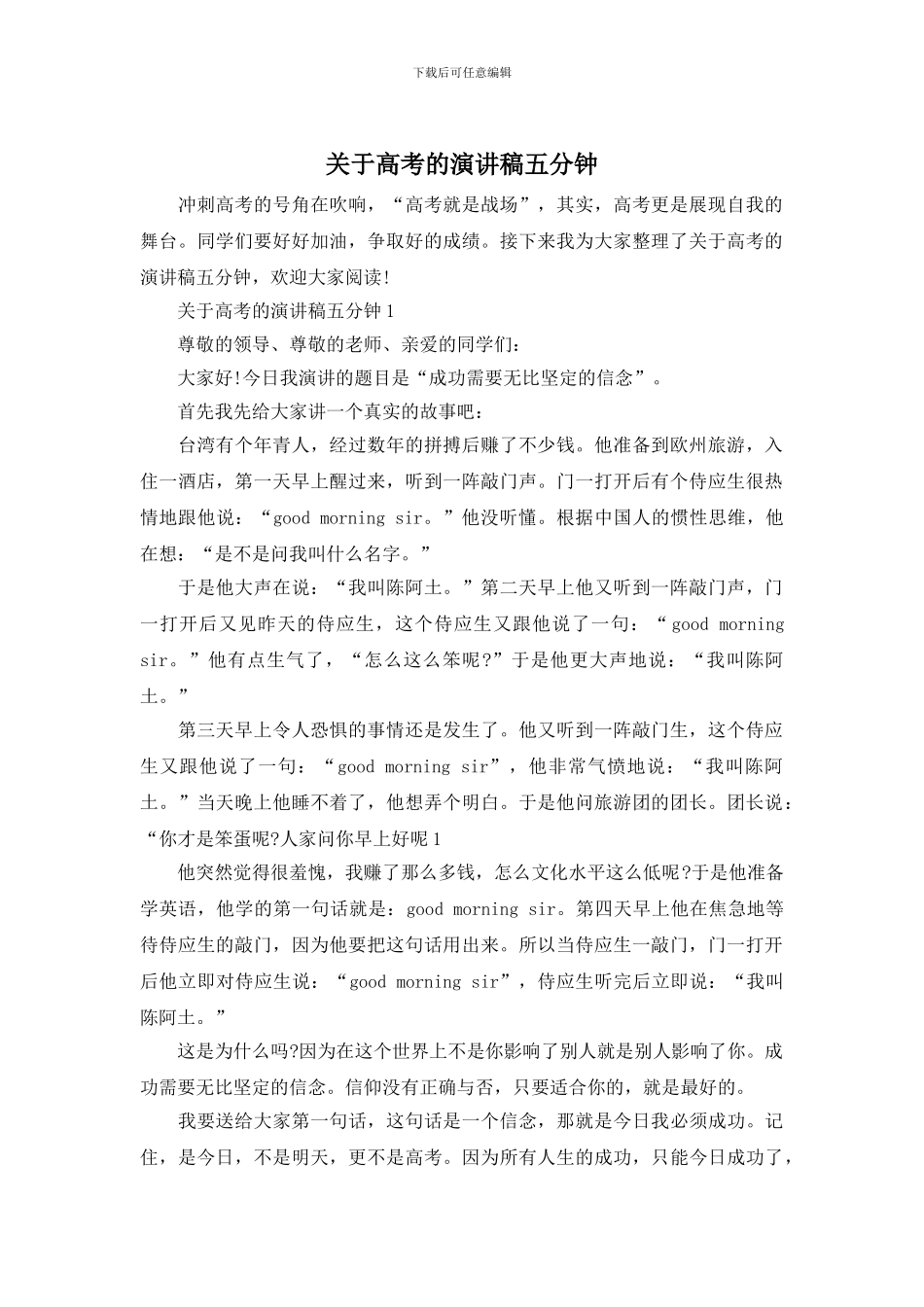 关于高考的演讲稿五分钟_第1页