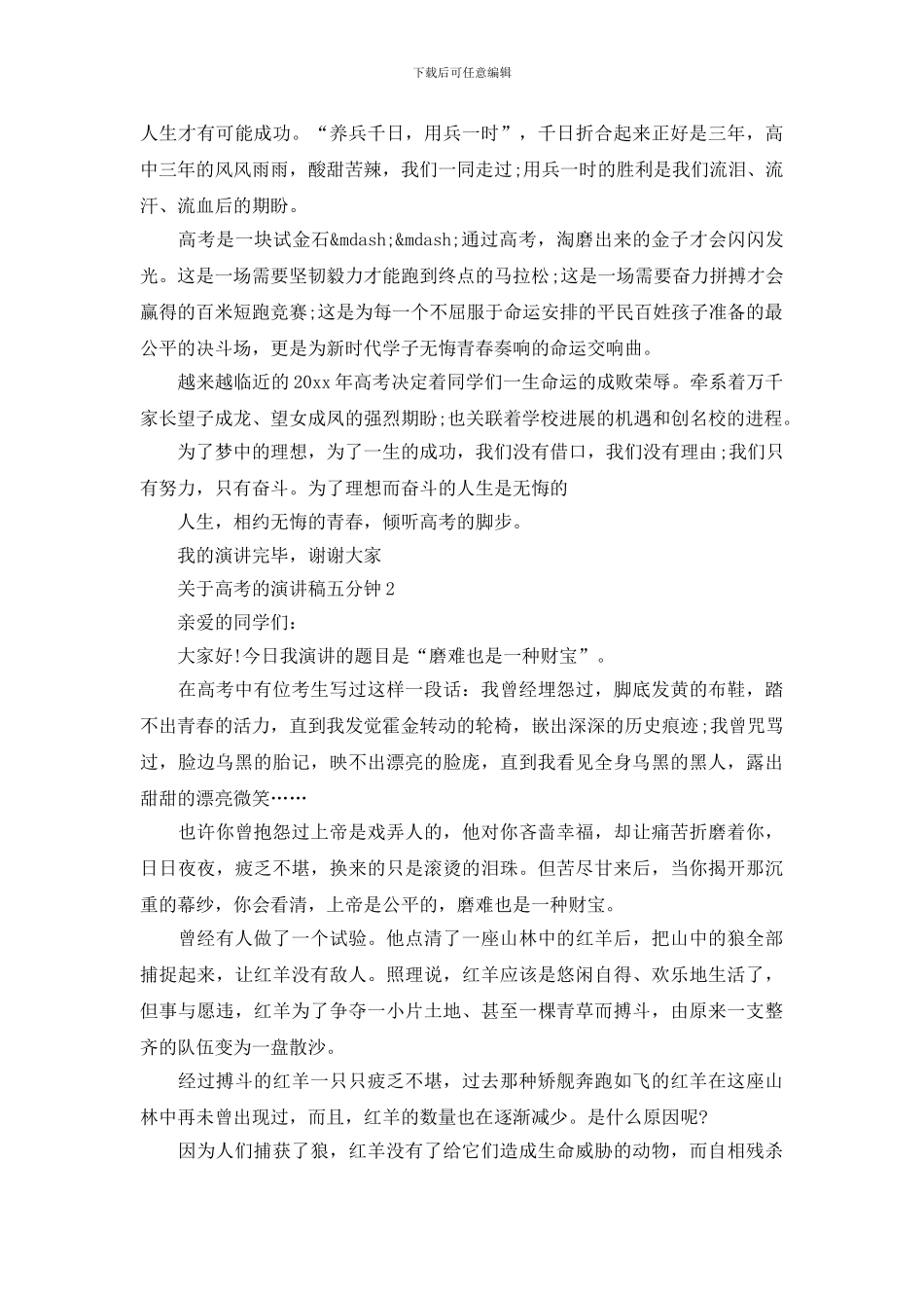 关于高考的演讲稿五分钟_第2页
