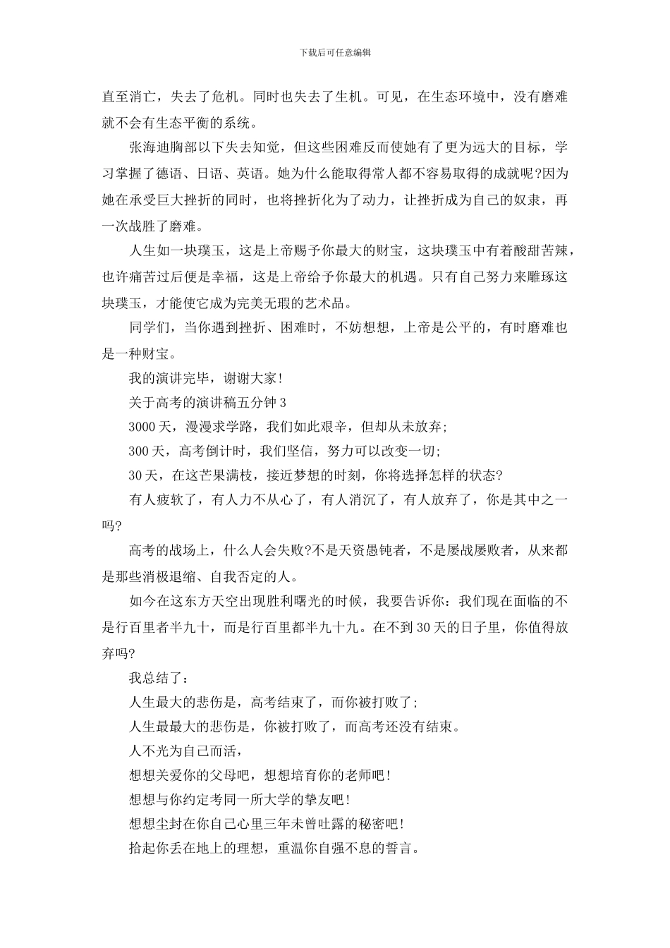 关于高考的演讲稿五分钟_第3页