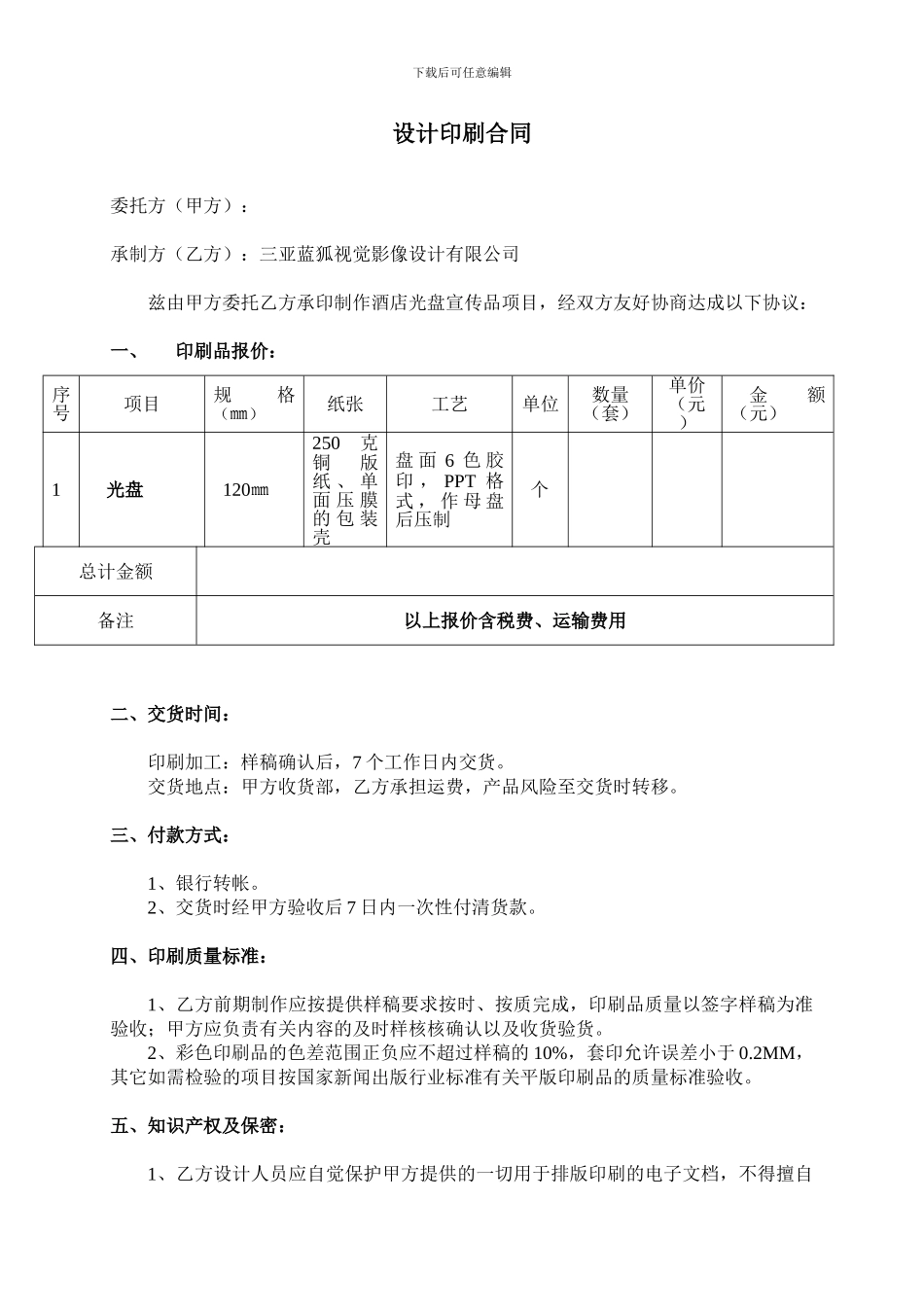 关盘制作合同_第1页