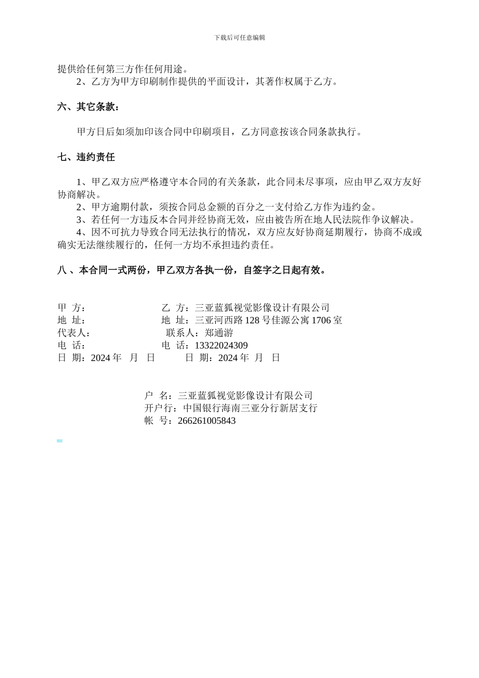 关盘制作合同_第2页