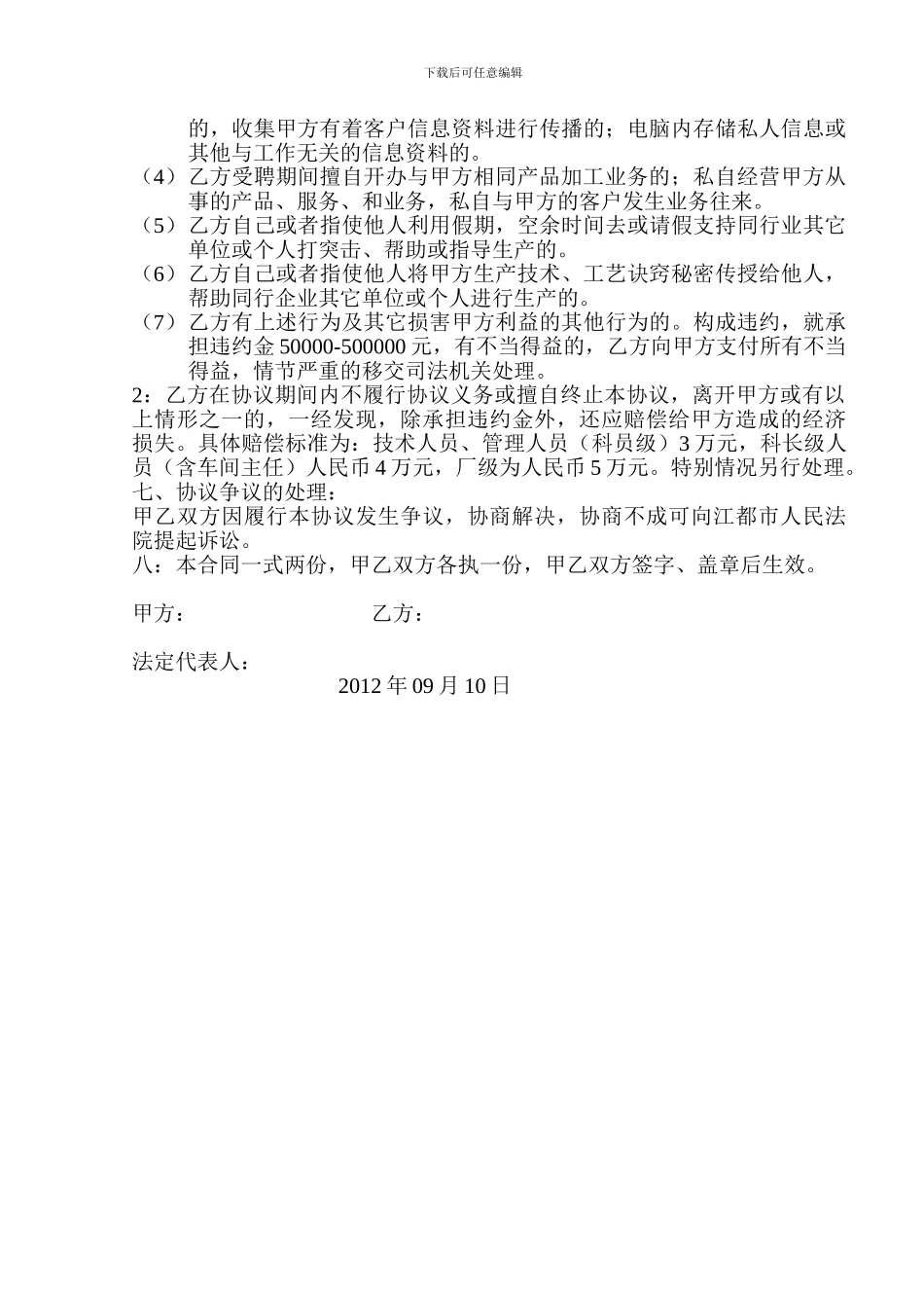 关键岗位劳动合同补充协议书_第2页