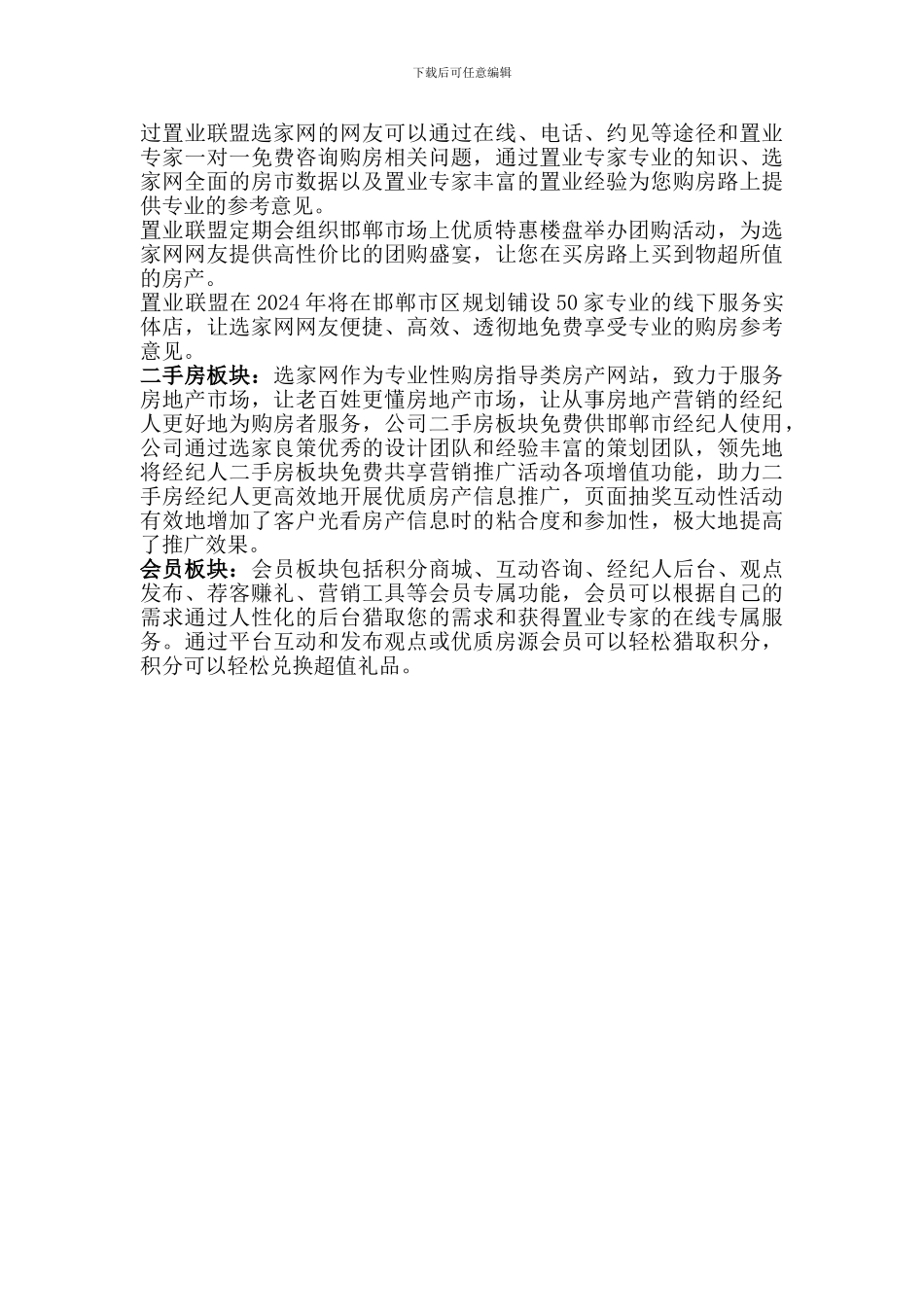 关键岗位员工股权激励协议_第3页