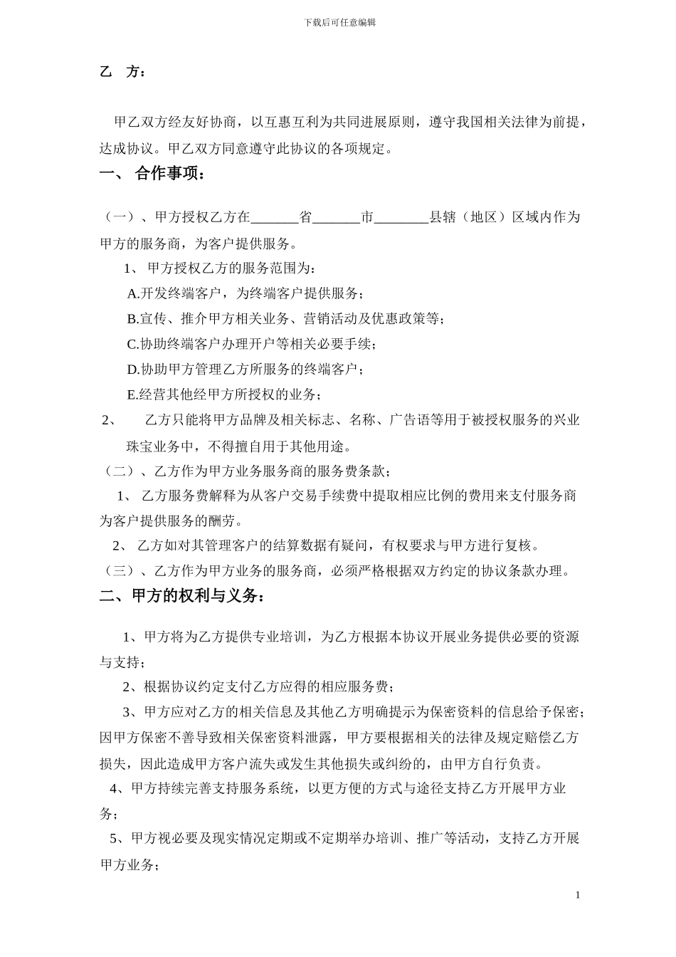 兴业珠宝居间商合作协议_第2页