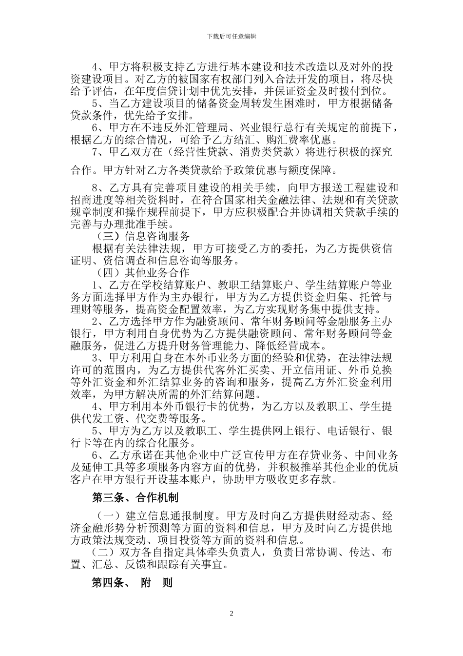 兴业银行与学校战略合作协议_第2页