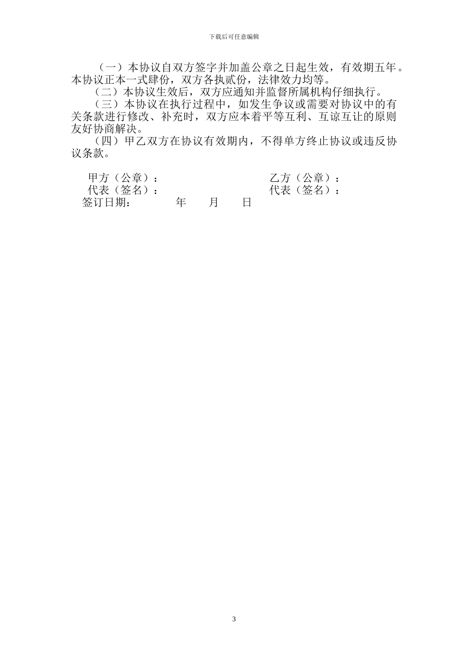 兴业银行与学校战略合作协议_第3页