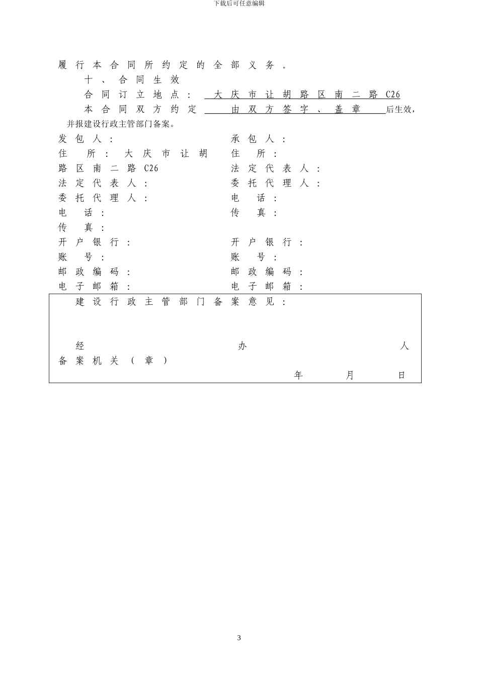兴湖家园小区维修施工合同_第3页