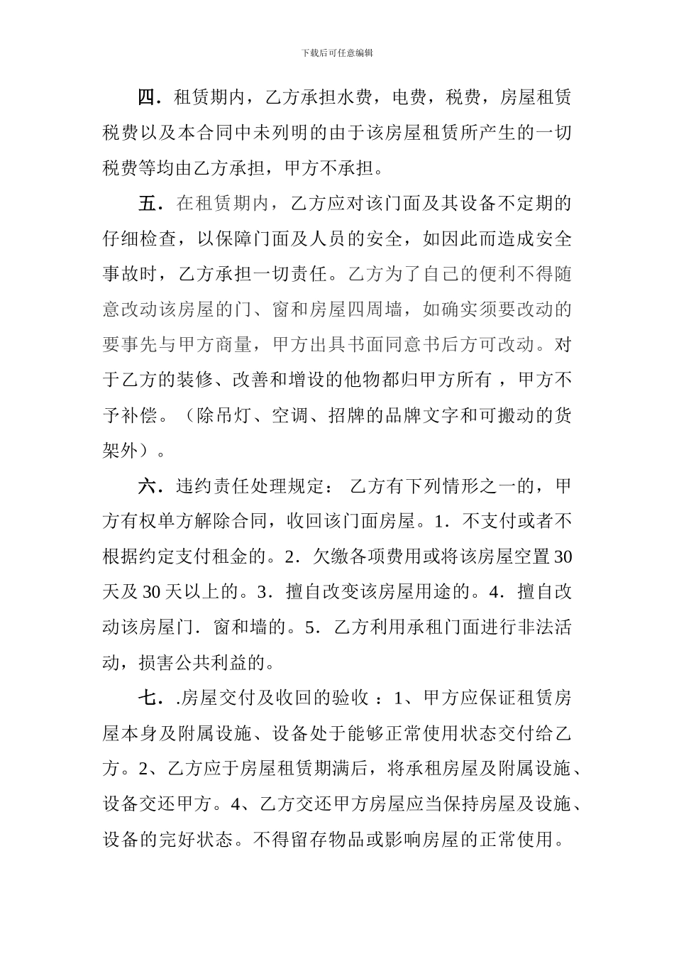 兴盛东路门面出租合同_第2页