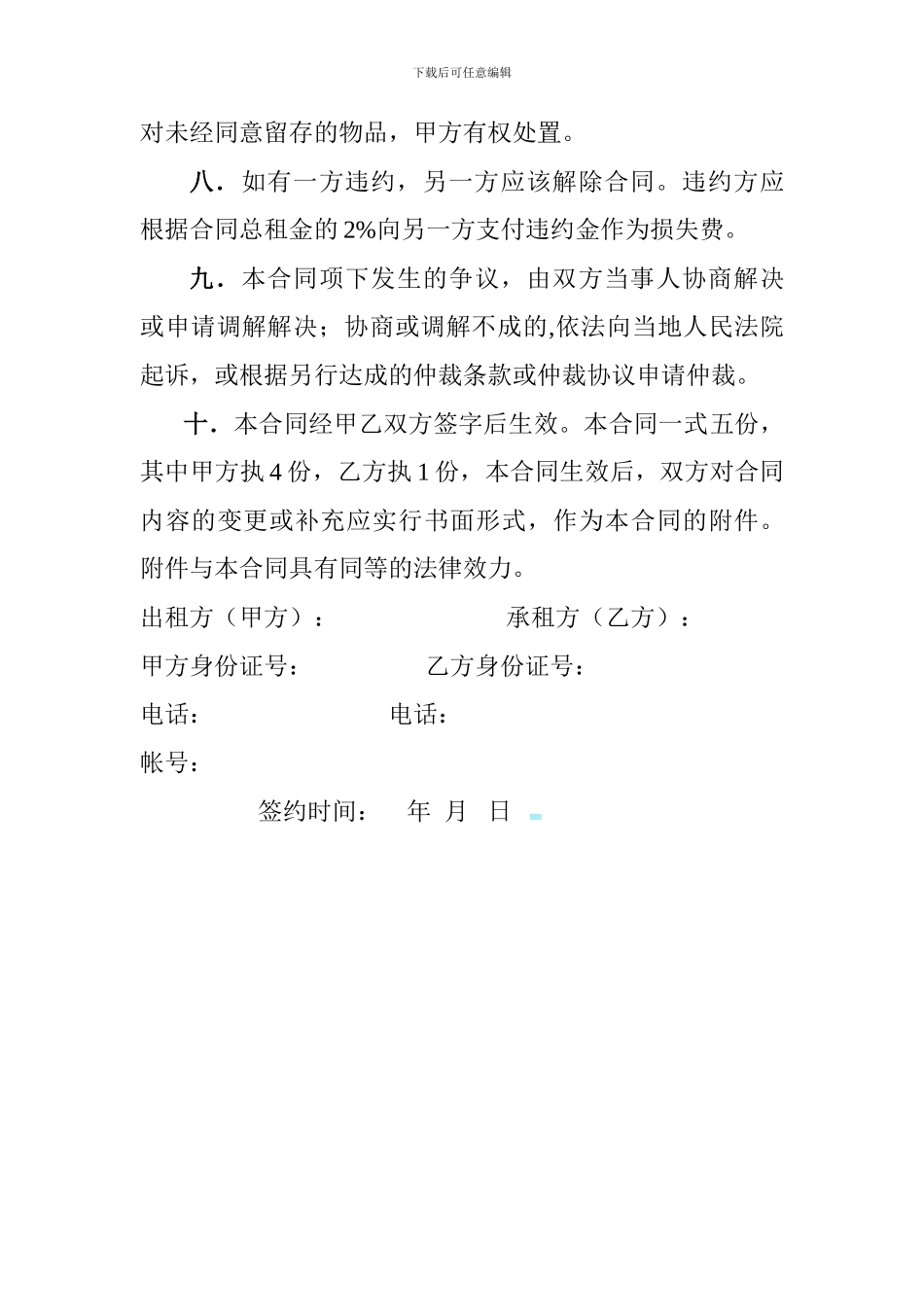 兴盛东路门面出租合同_第3页