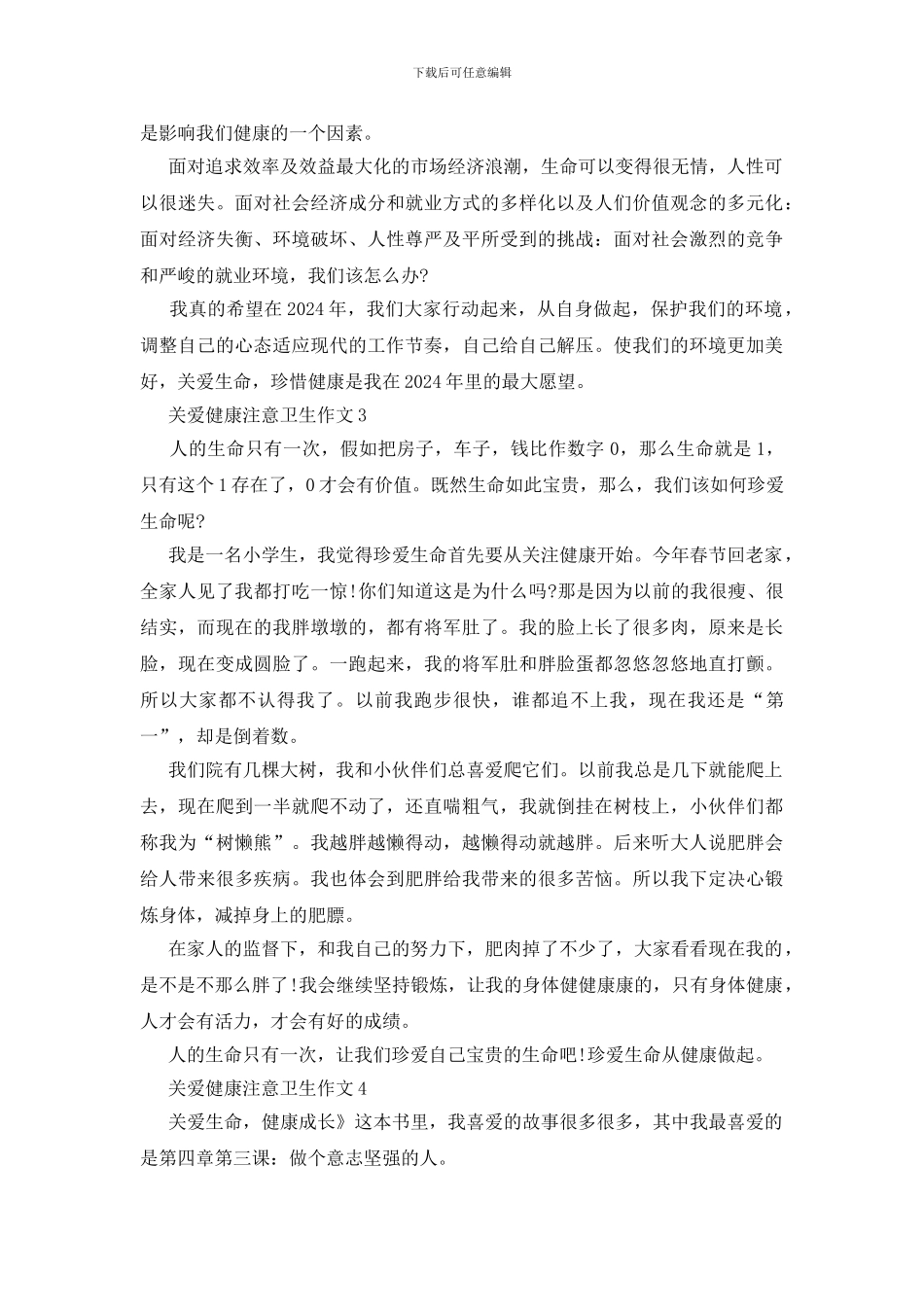 关爱健康注意卫生作文_第3页