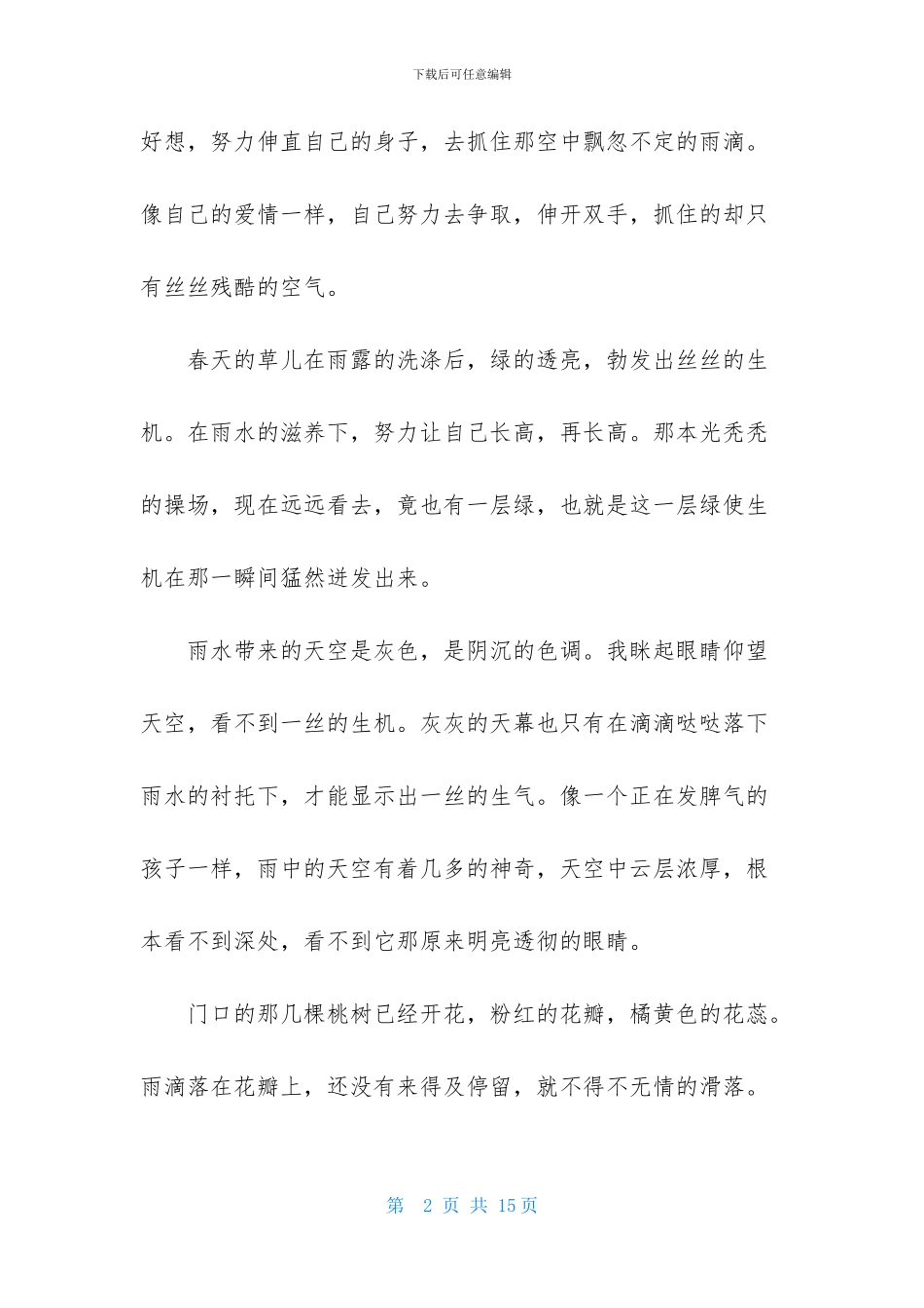 关注自然作文合集5篇_第2页