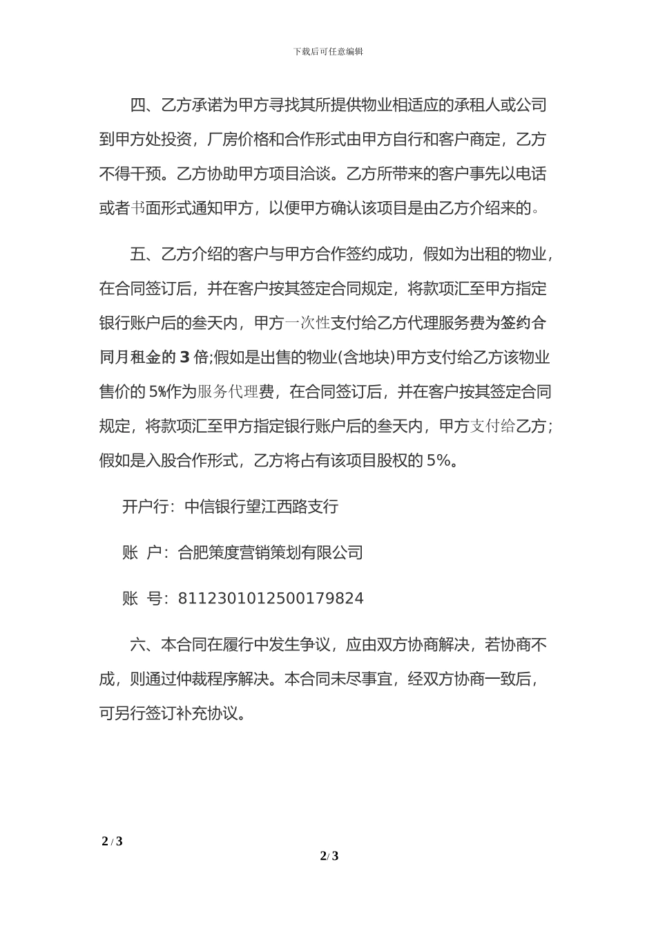 兴科工业园代理招商协议书-_第2页