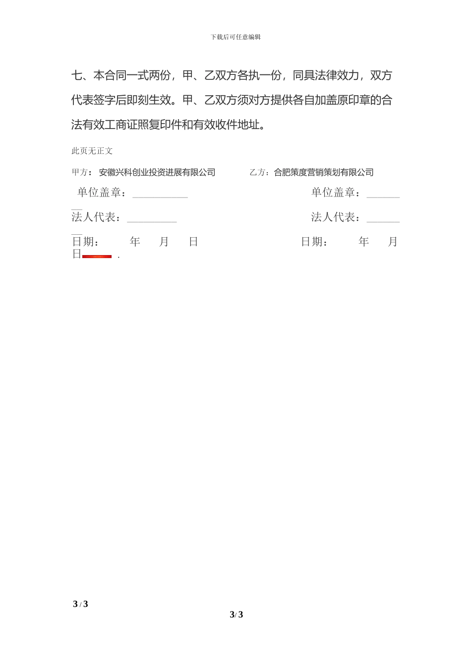 兴科工业园代理招商协议书-_第3页