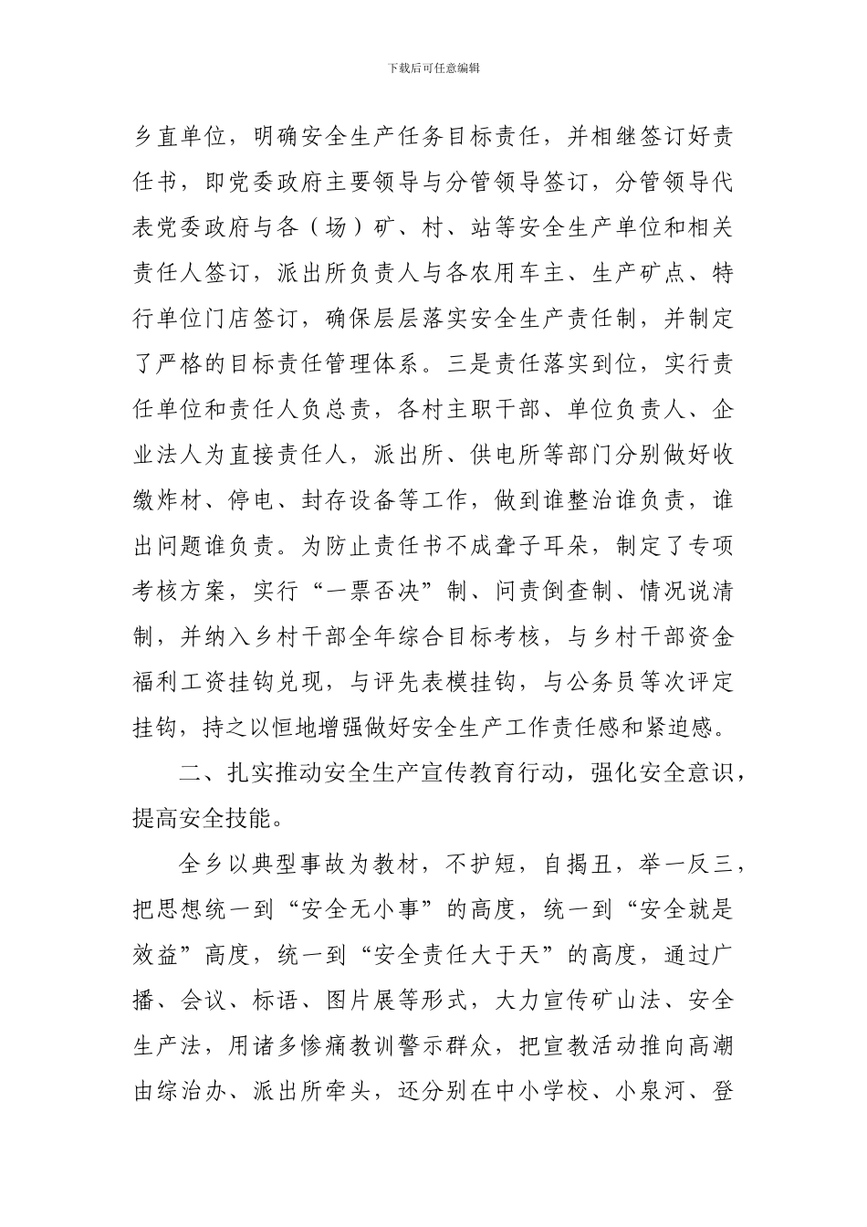 兵营乡2024年上半年安全生产工作总结_第2页