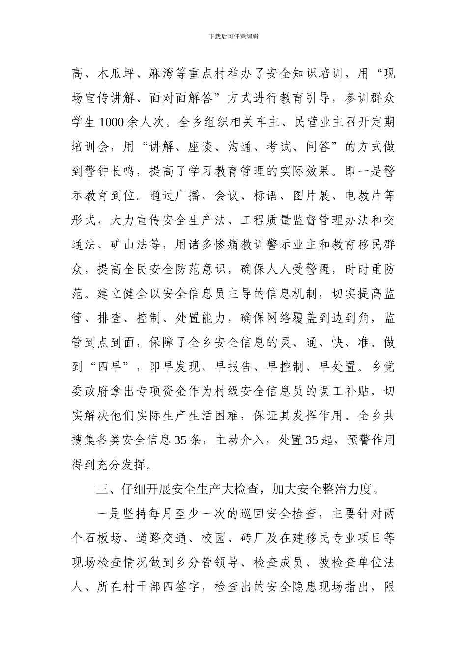 兵营乡2024年上半年安全生产工作总结_第3页