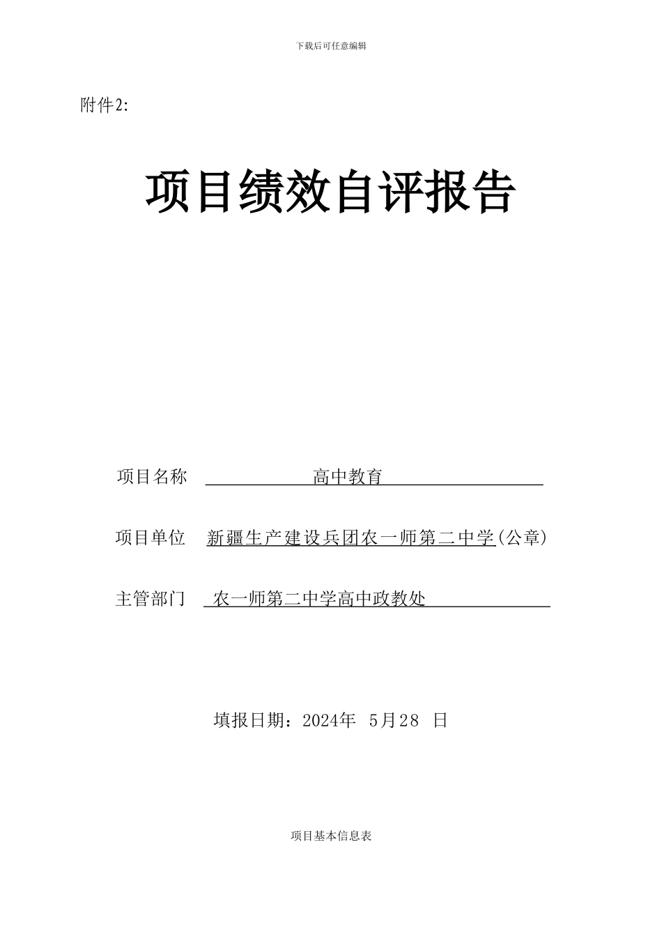 兵团下发2024年财政支出绩效上报资料_第2页