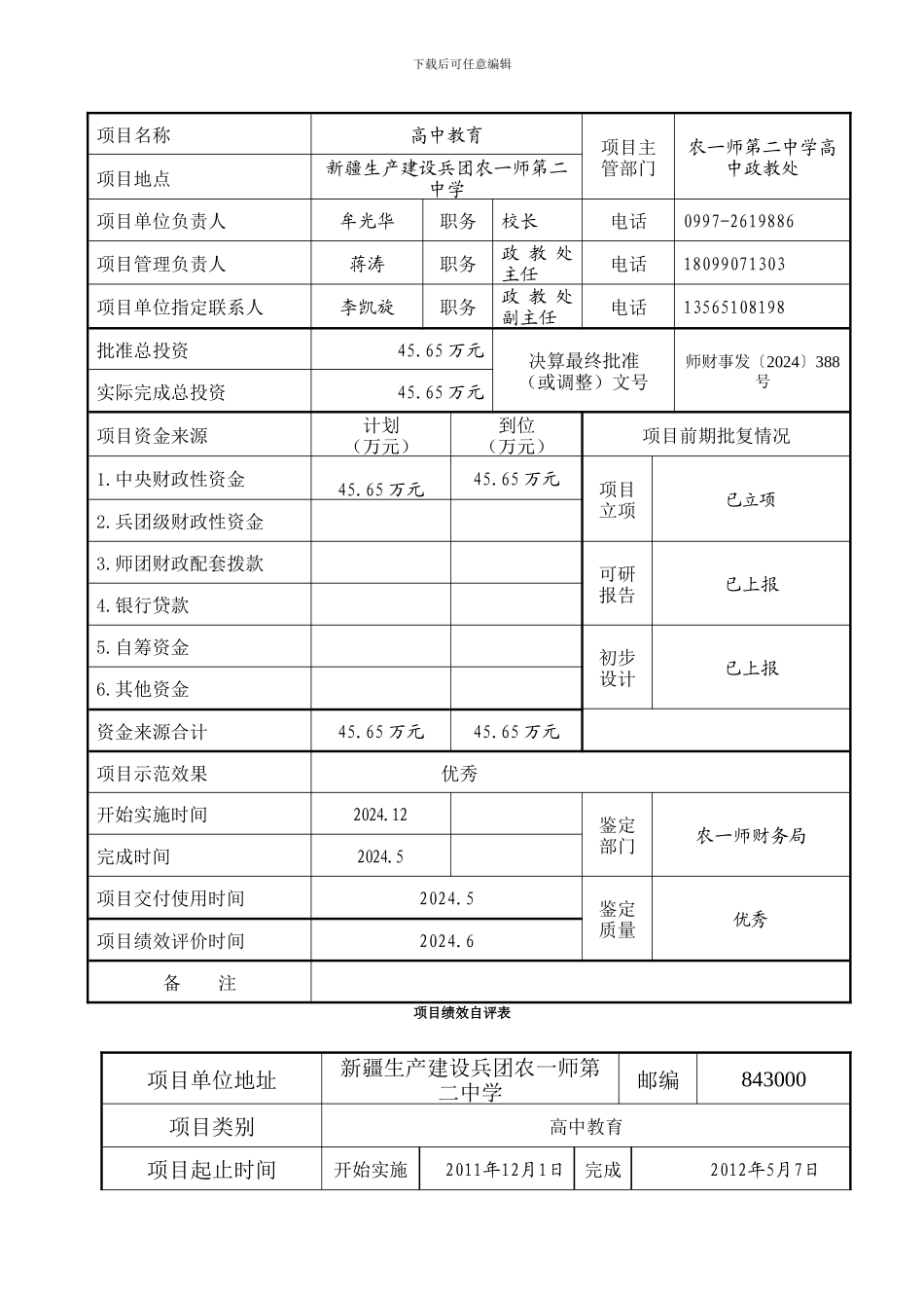 兵团下发2024年财政支出绩效上报资料_第3页