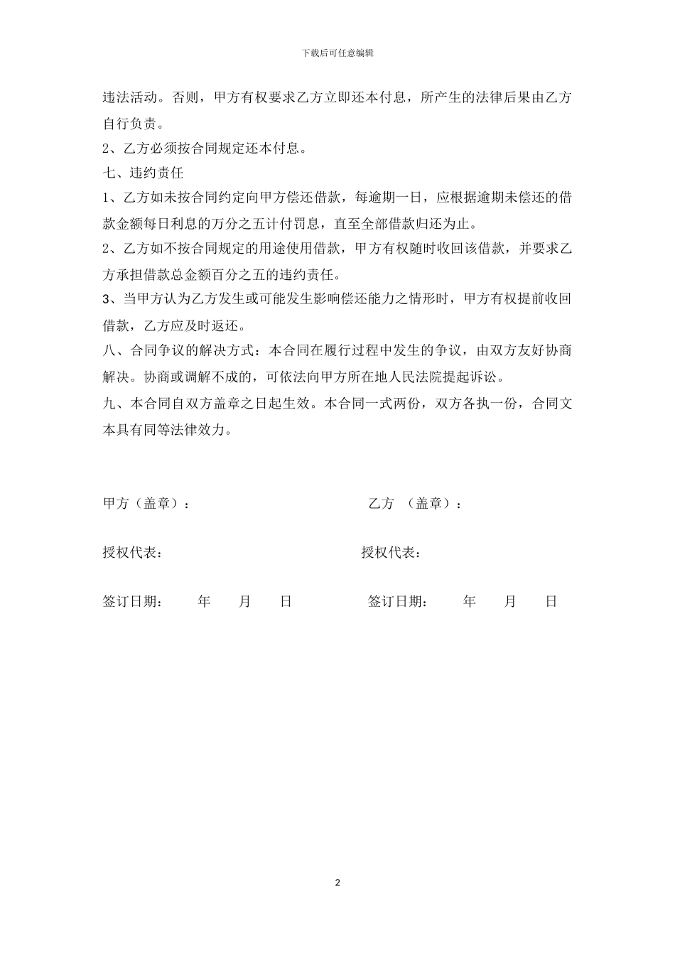 其他公司向我司借款协议书_第2页