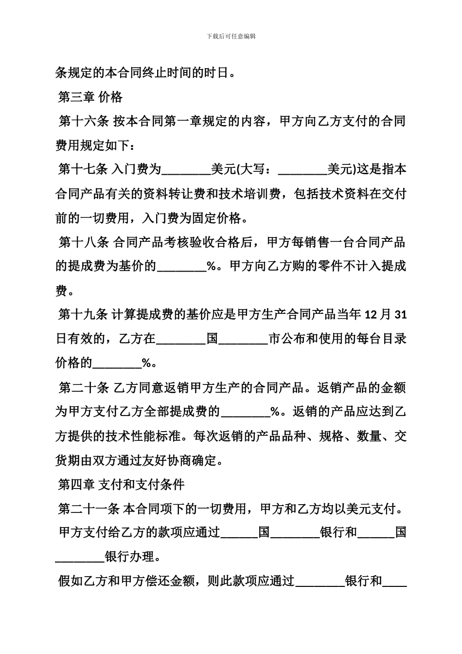 其它贸易合同-技术贸易合同_第3页