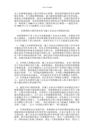 具体会计准则-建造合同