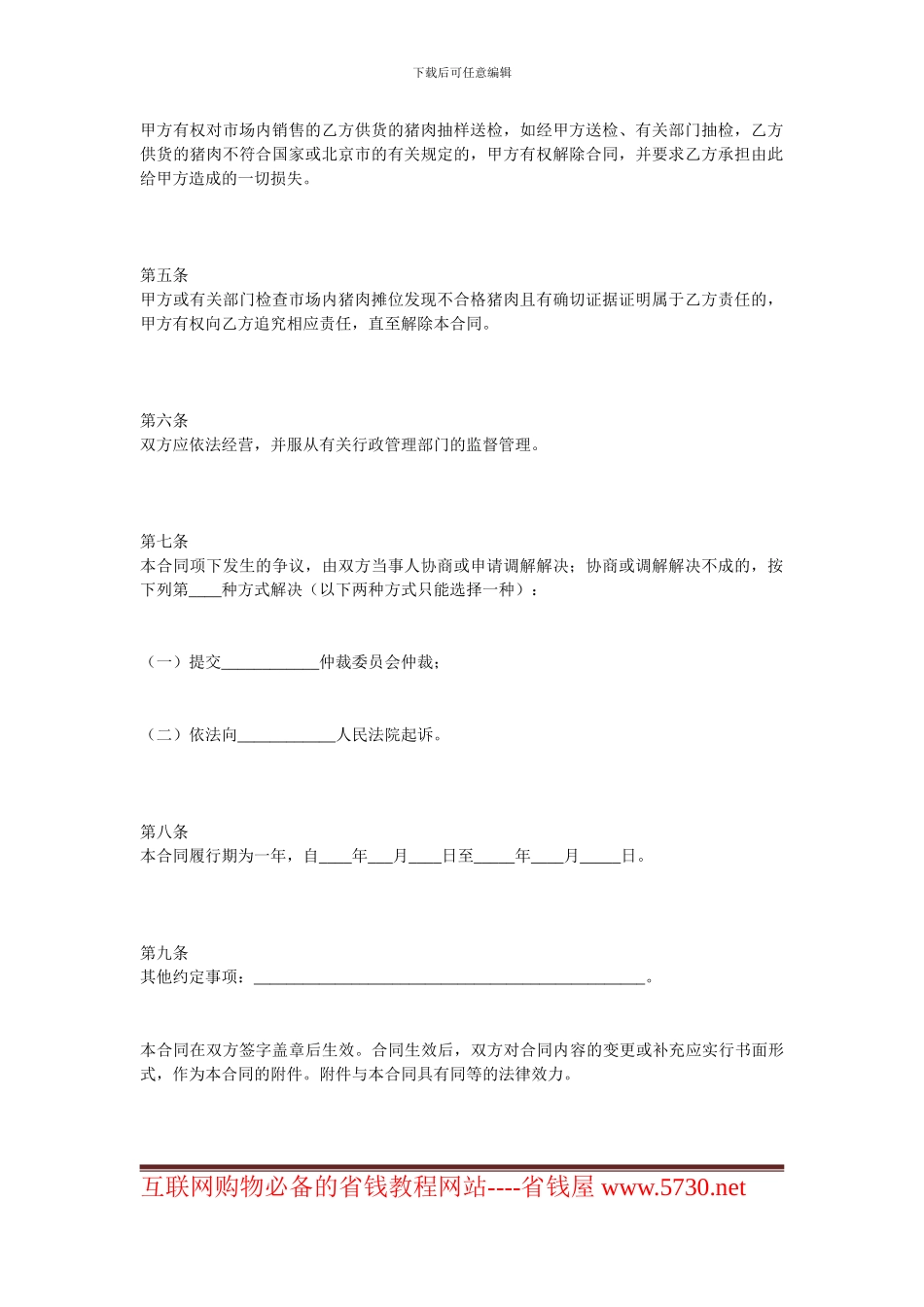 其它贸易合同-猪肉入市场厂挂钩合同范本_第2页