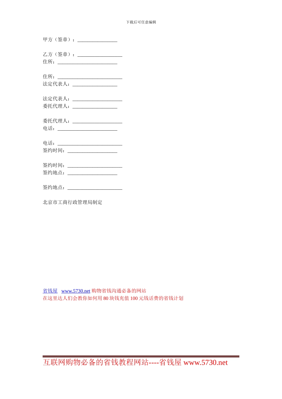 其它贸易合同-猪肉入市场厂挂钩合同范本_第3页