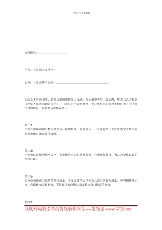 其它贸易合同-猪肉入市场厂挂钩合同范本