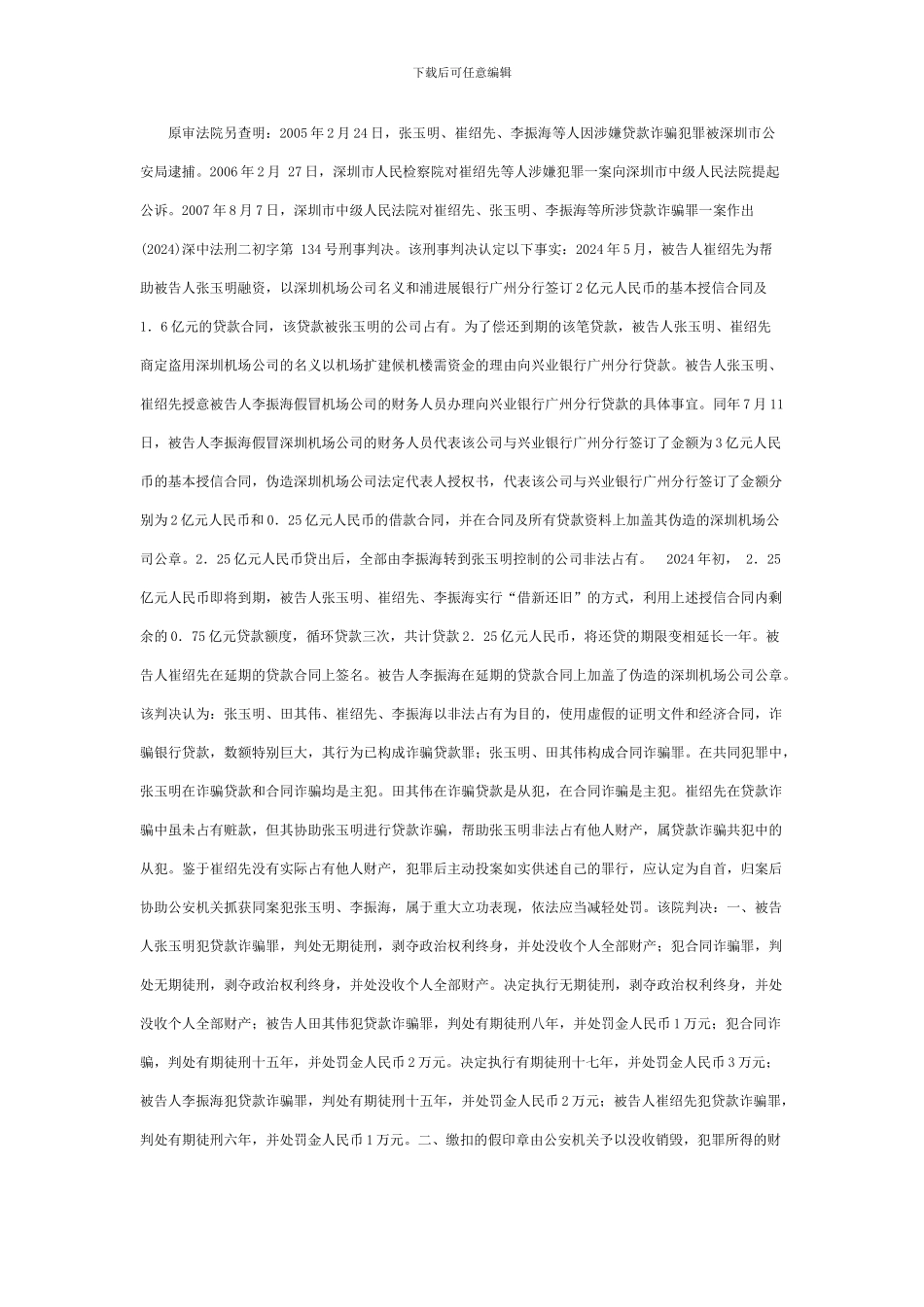 兴业银行广州分行与深圳市机场股份有限公司借款合同纠纷案_第3页