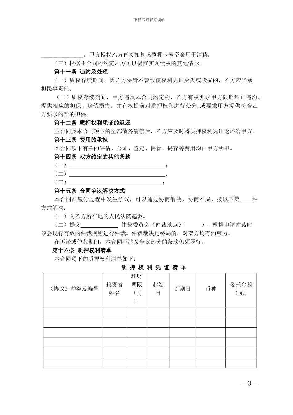 兴业银行最高额质押合同_第3页