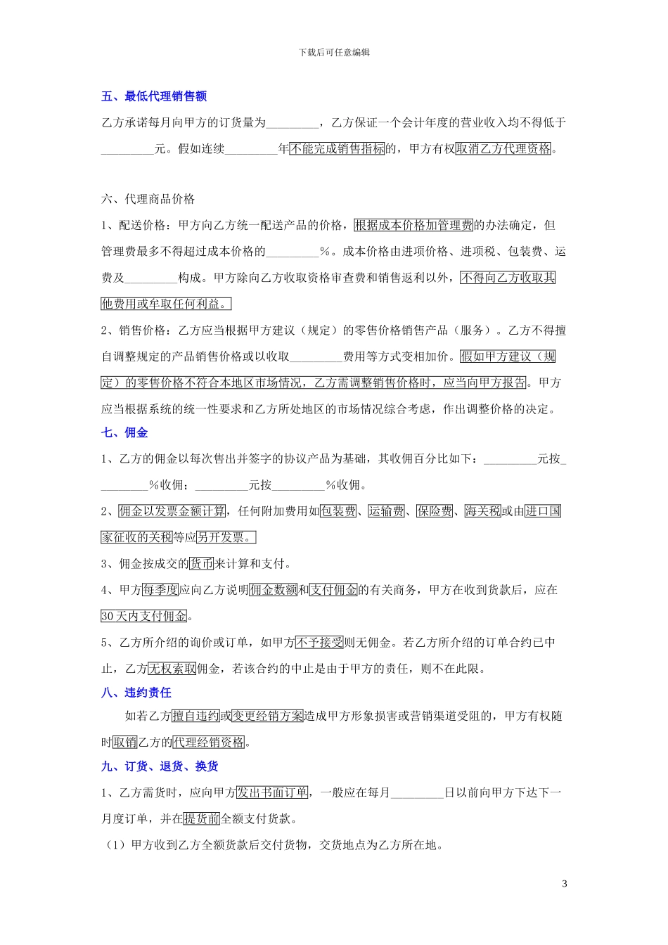 关鹏王璐-手表销售代理合同_第3页