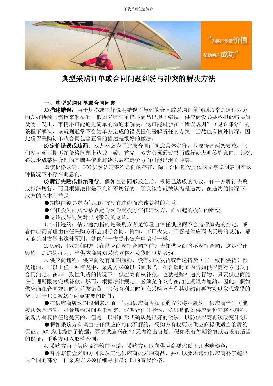 典型采购订单或合同问题纠纷与冲突的解决方法_第1页