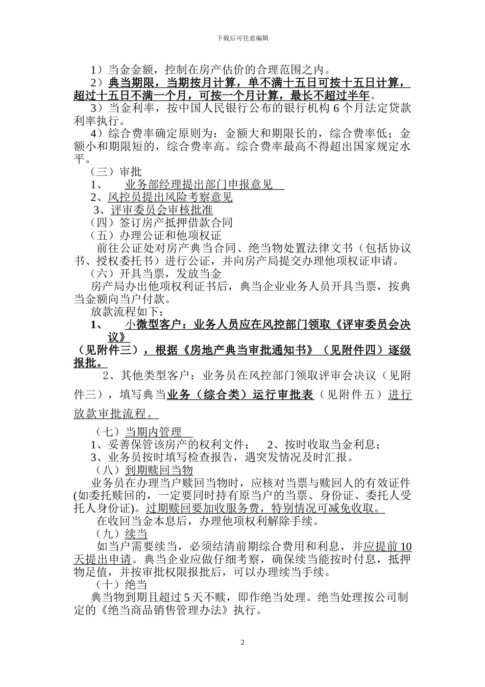 典当企业房地产抵押业务流程_第2页