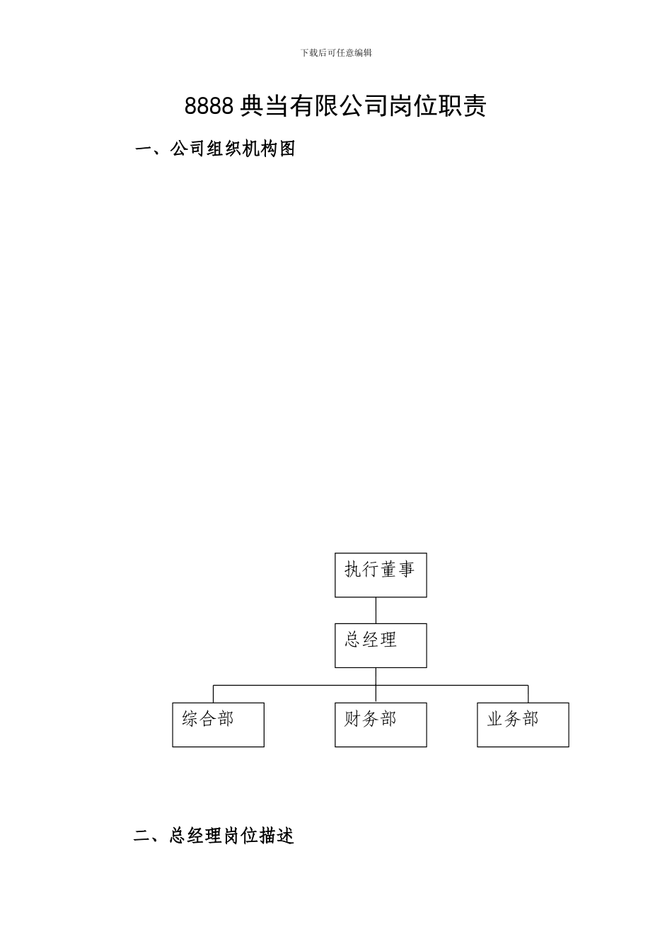典当公司人员岗位职责_第1页