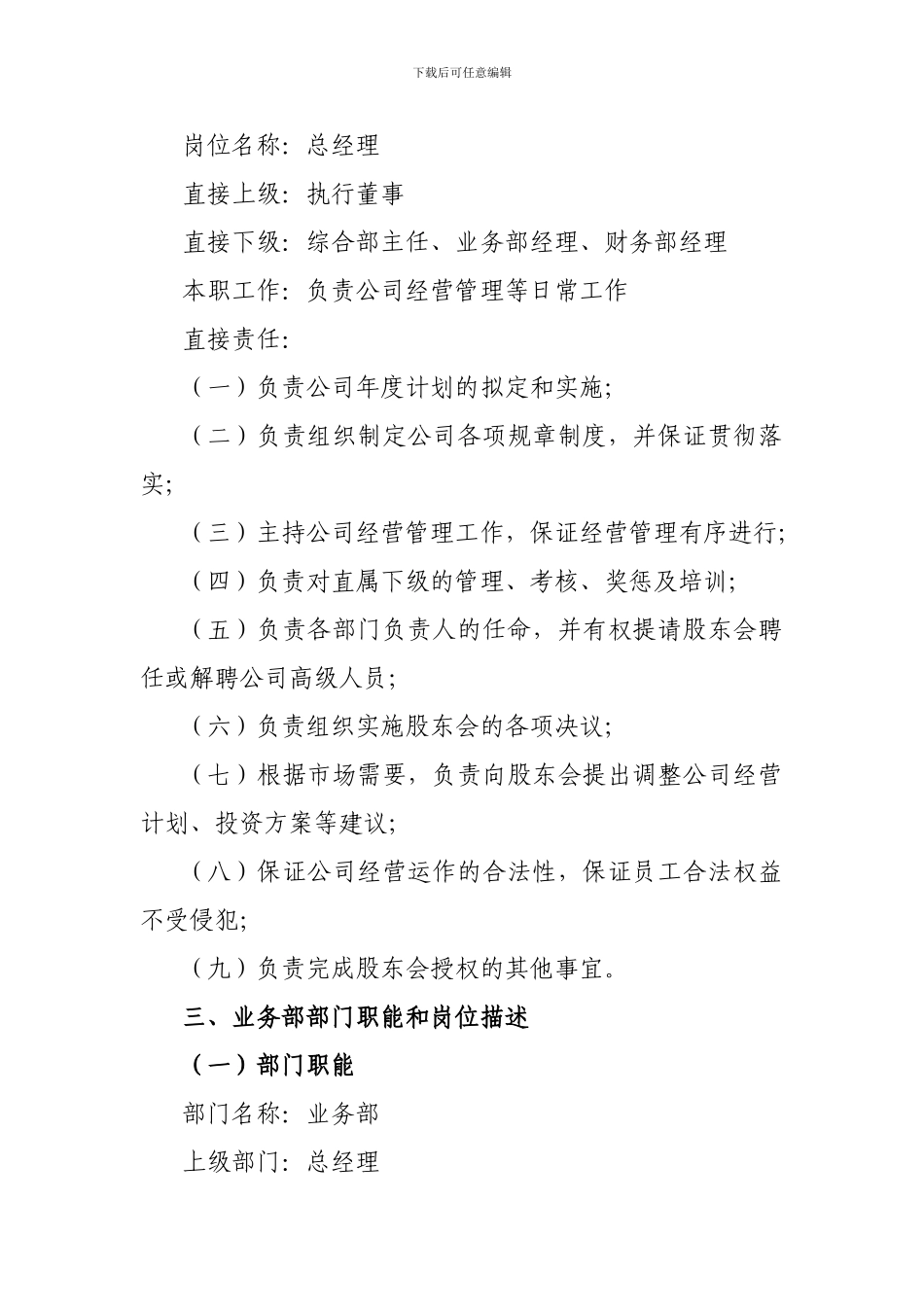 典当公司人员岗位职责_第2页