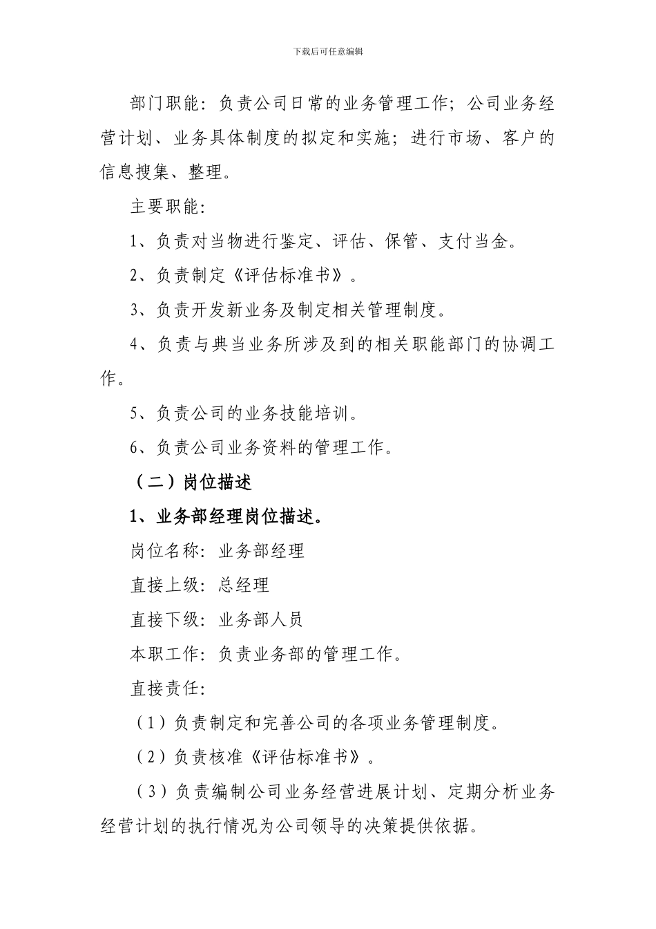 典当公司人员岗位职责_第3页