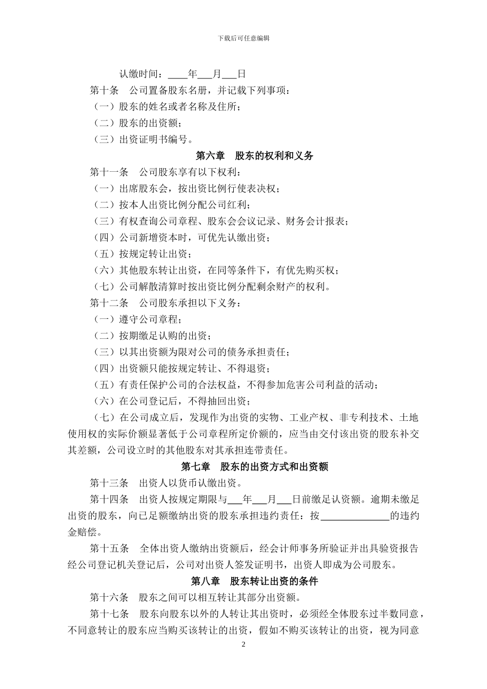 典当公司公司章程范本_第2页