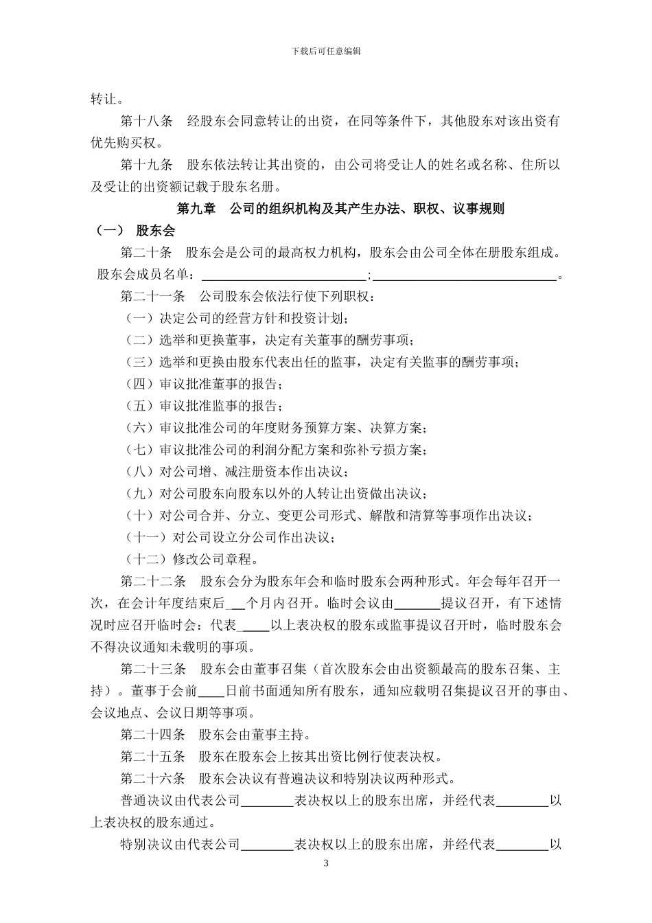 典当公司公司章程范本_第3页