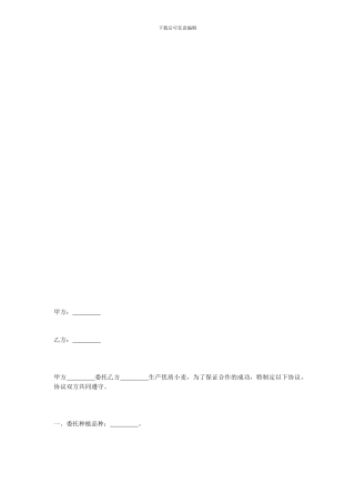 其它贸易合同-小麦种植协议范本