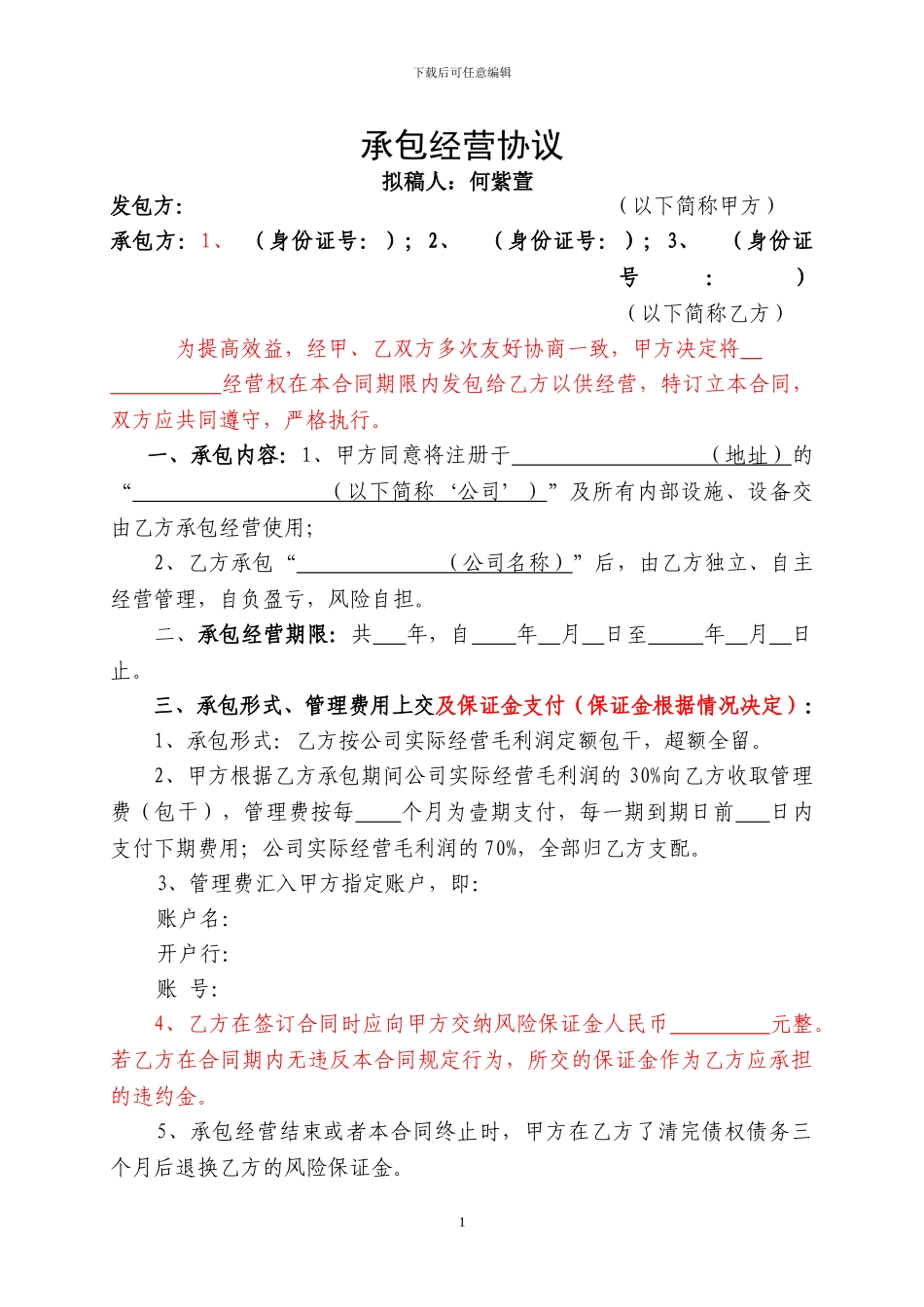 典当公司承包经营协议_第1页
