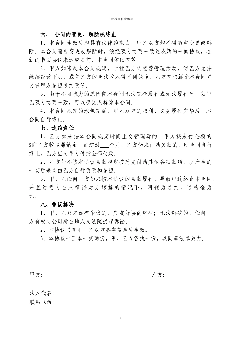 典当公司承包经营协议_第3页