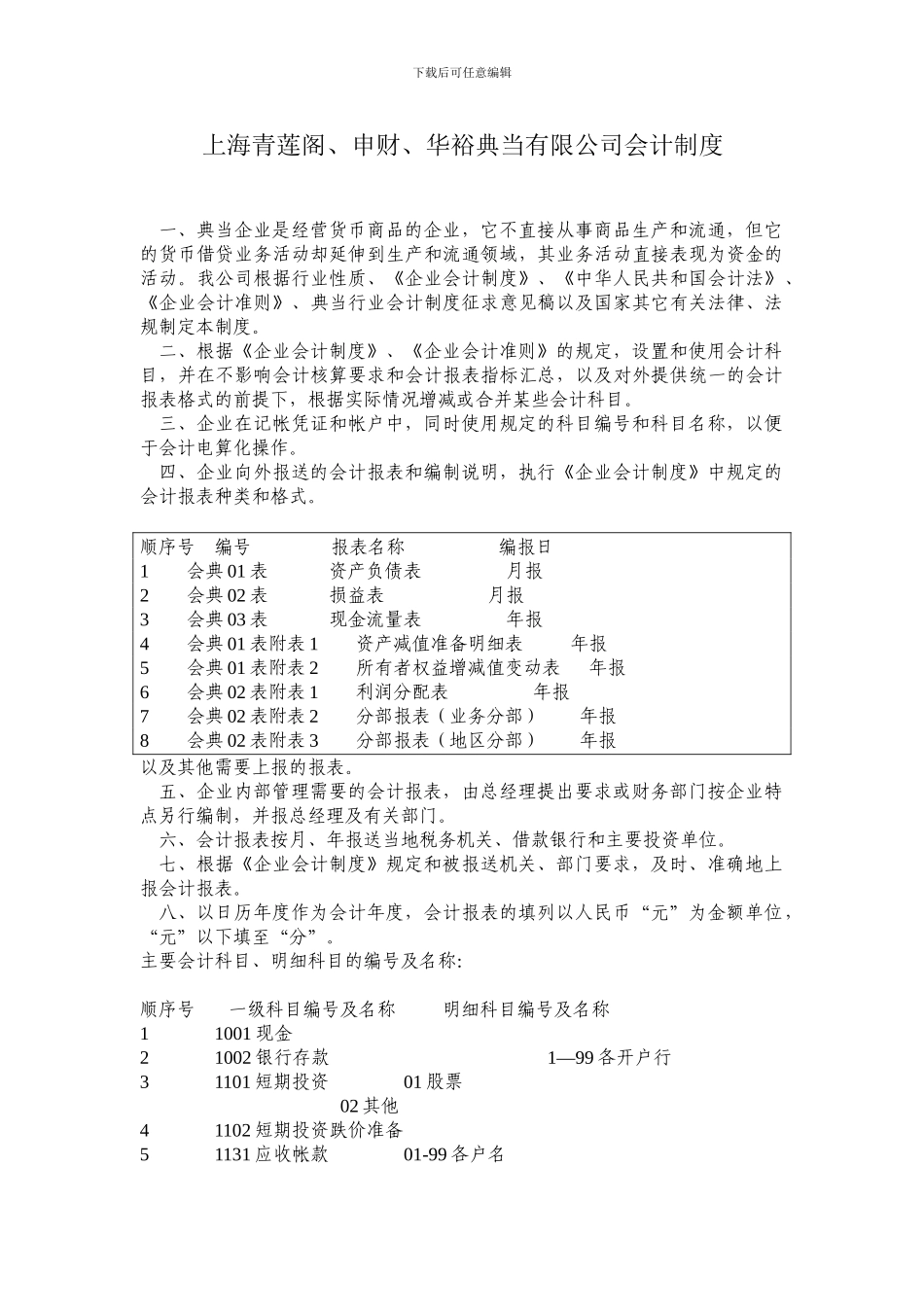 典当公司新会计制度_第1页