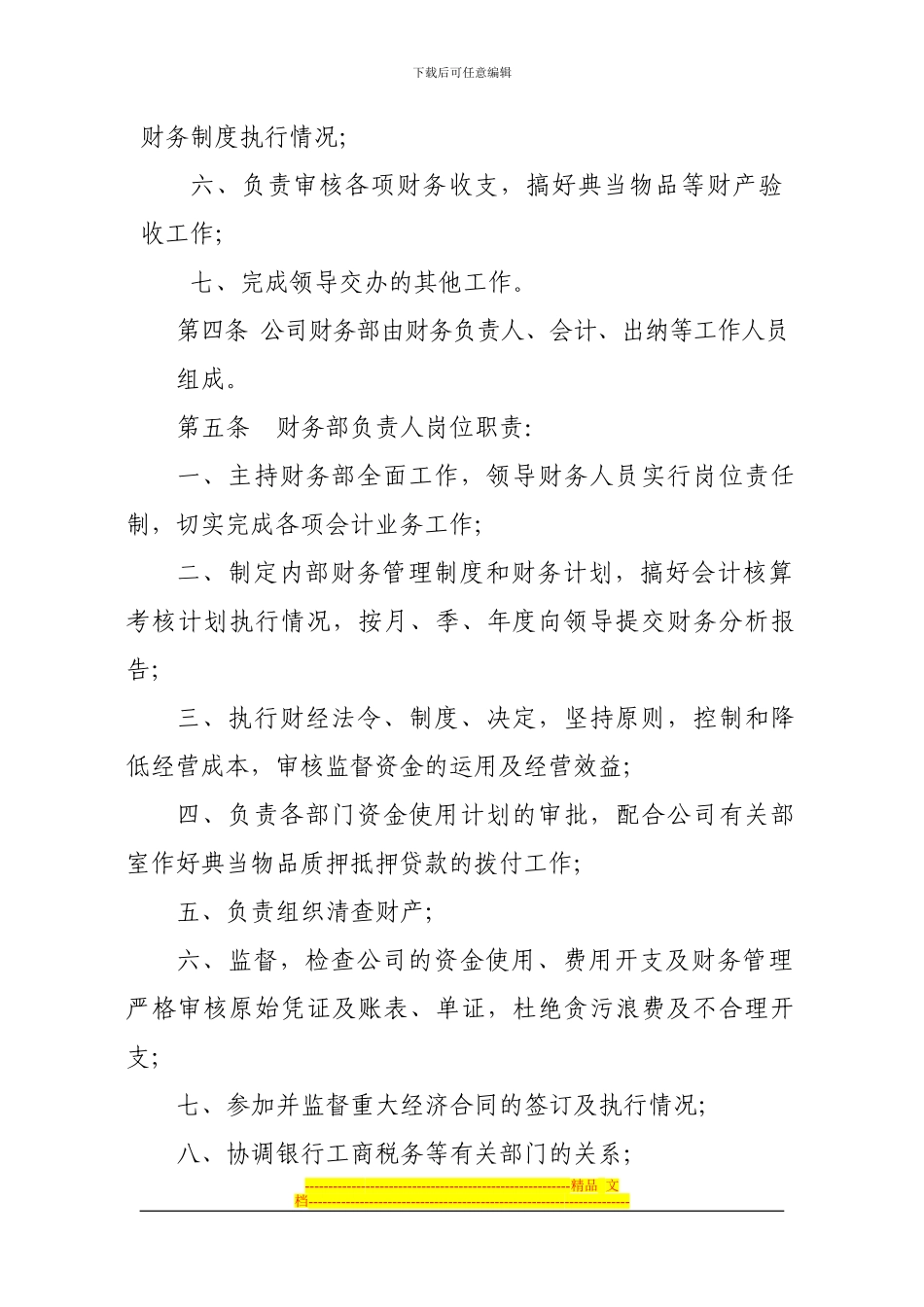 典当公司财务会计制度_第2页