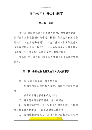 典当公司财务会计制度